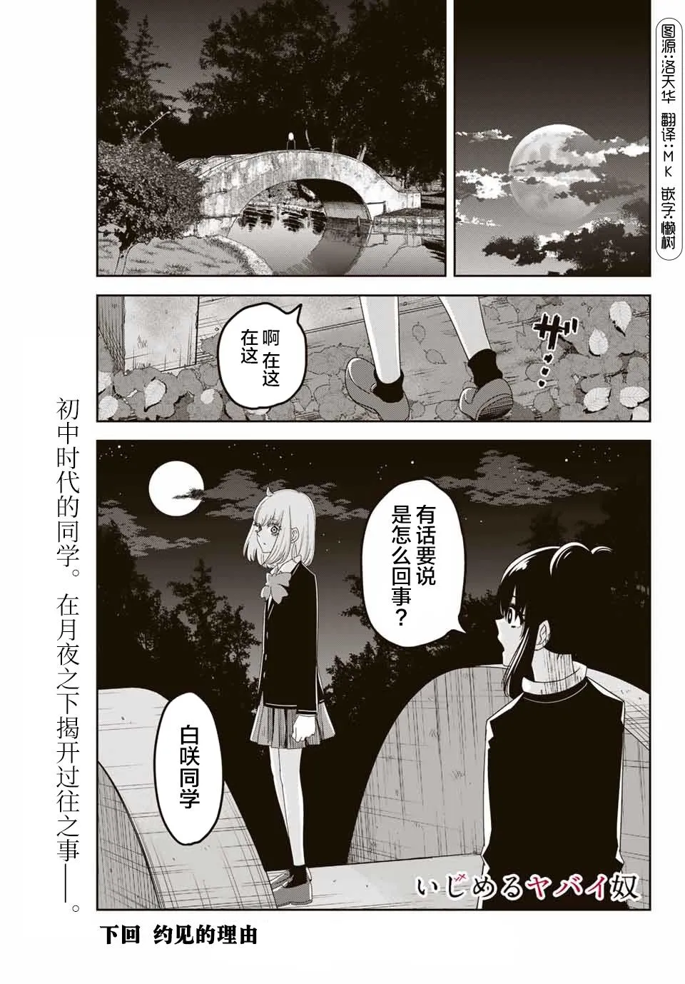 第81话 各自阵营 第13页