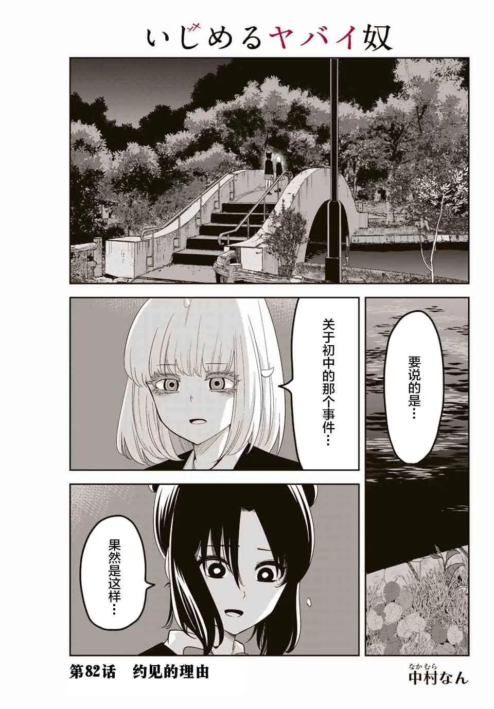 第82话 约会的理由 第1页