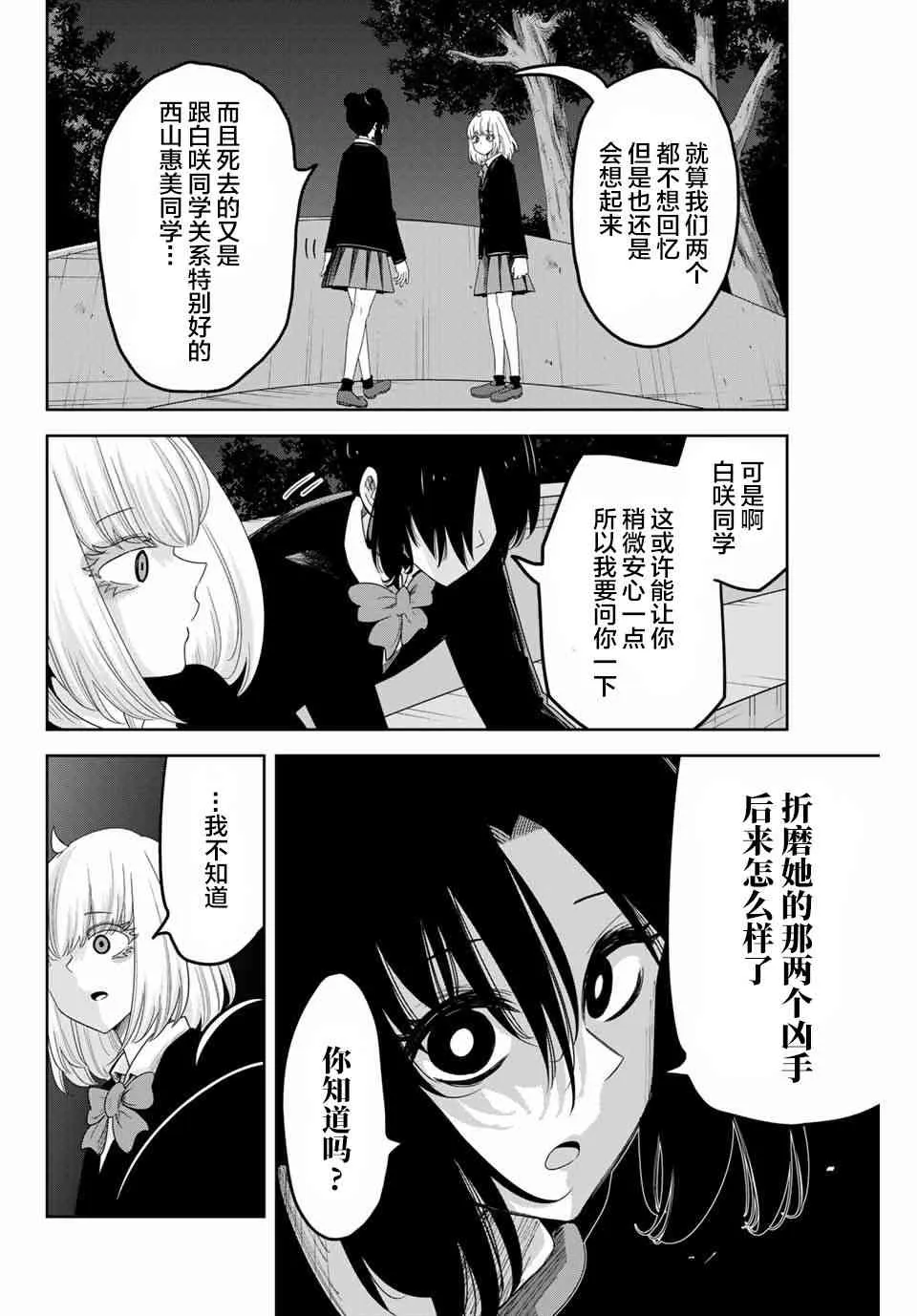 第82话 约会的理由 第2页