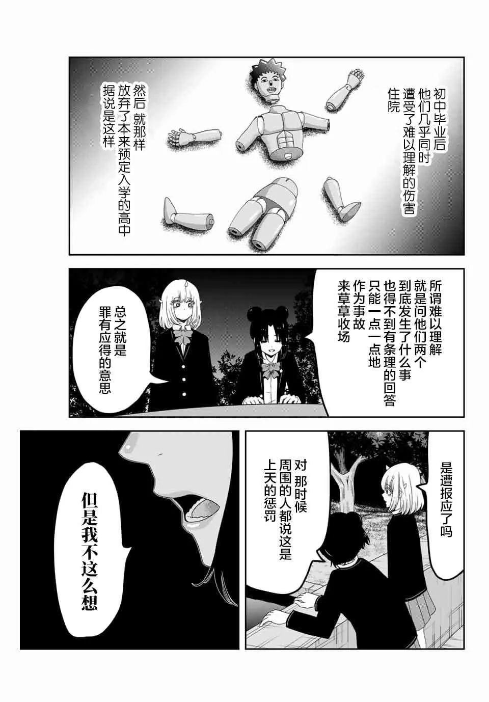 第82话 约会的理由 第3页