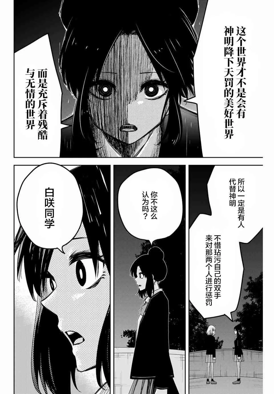 第82话 约会的理由 第4页