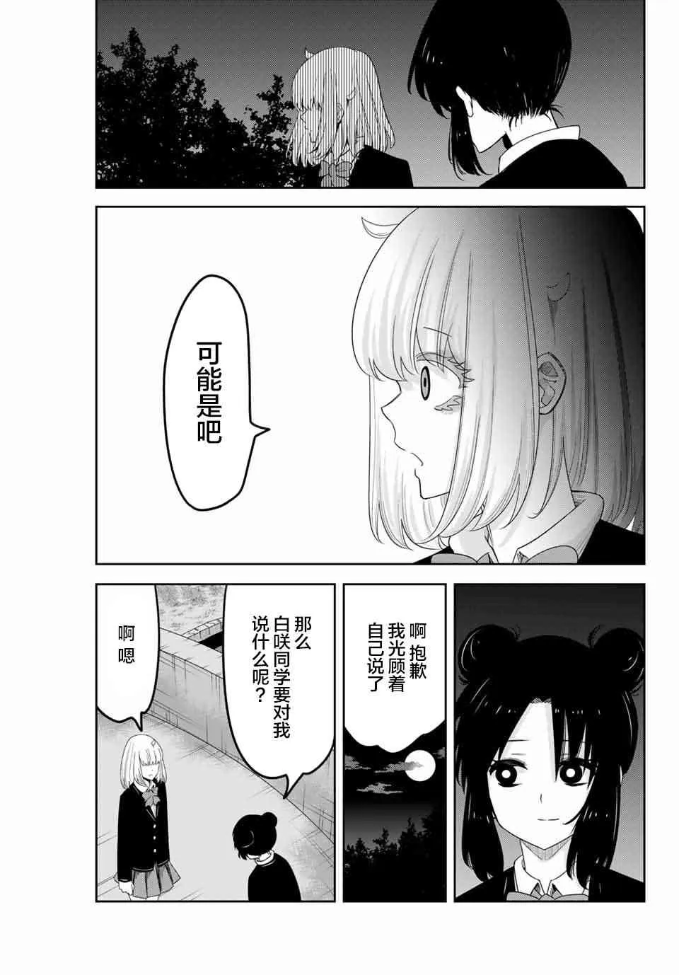 第82话 约会的理由 第5页