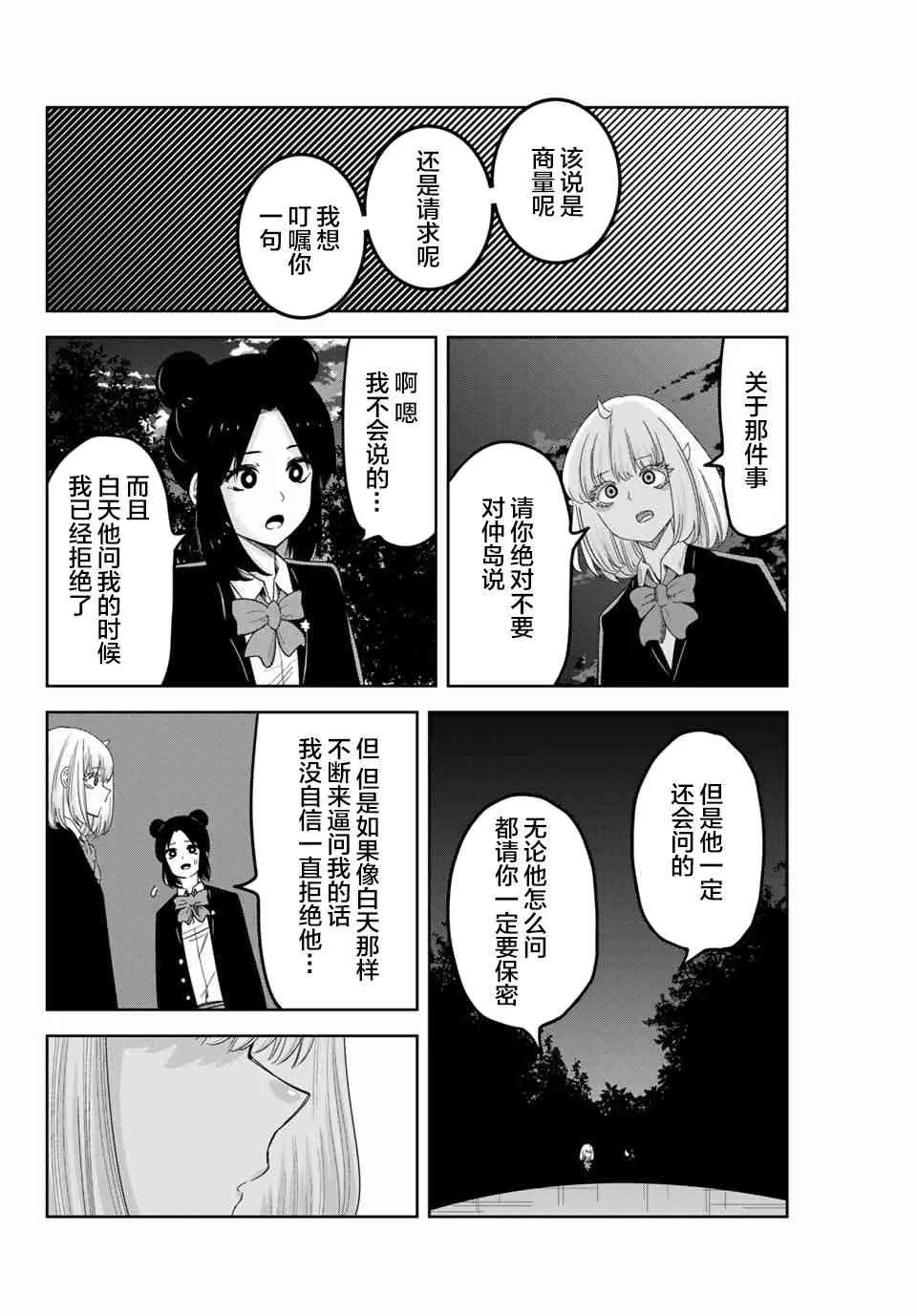 第82话 约会的理由 第6页