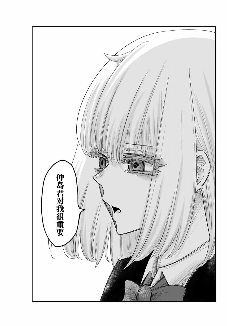 第82话 约会的理由 第7页