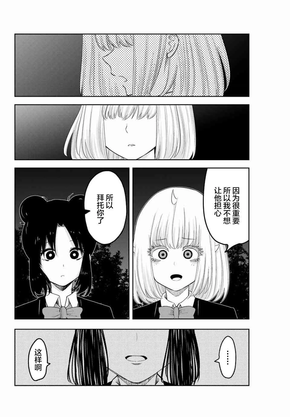 第82话 约会的理由 第8页
