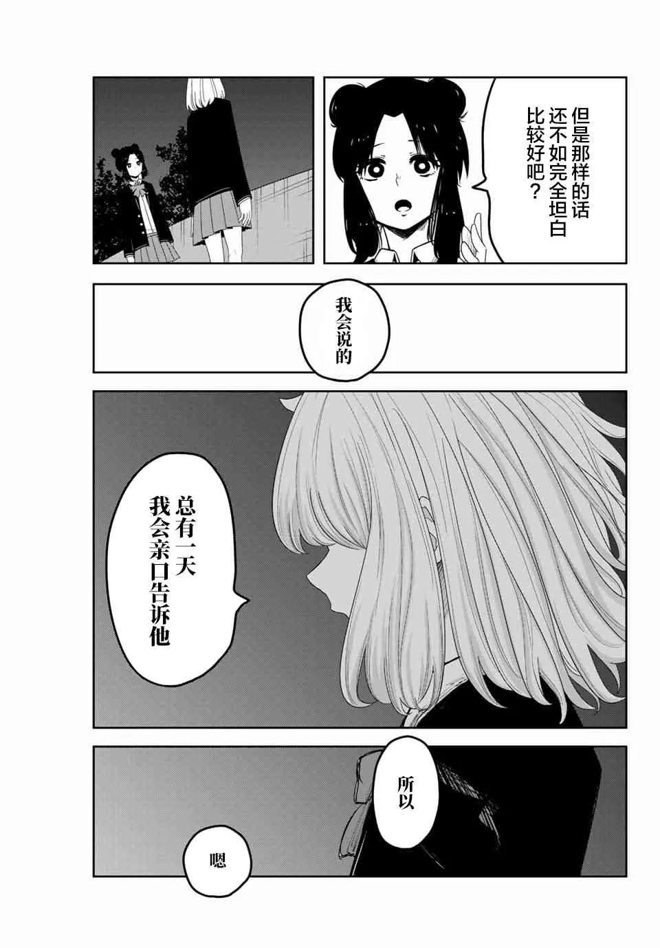 第82话 约会的理由 第9页