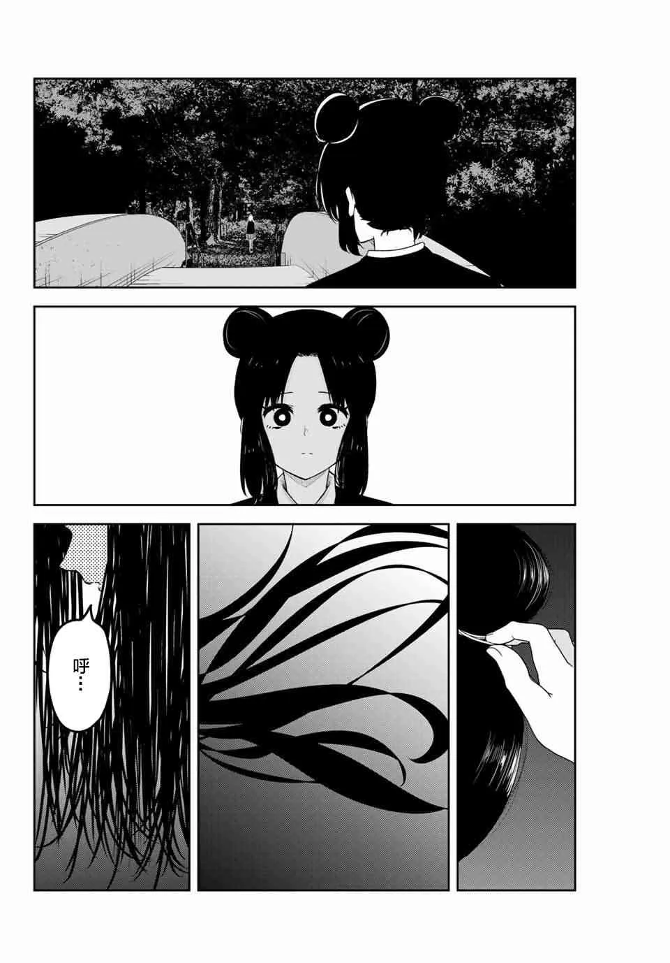 第82话 约会的理由 第10页