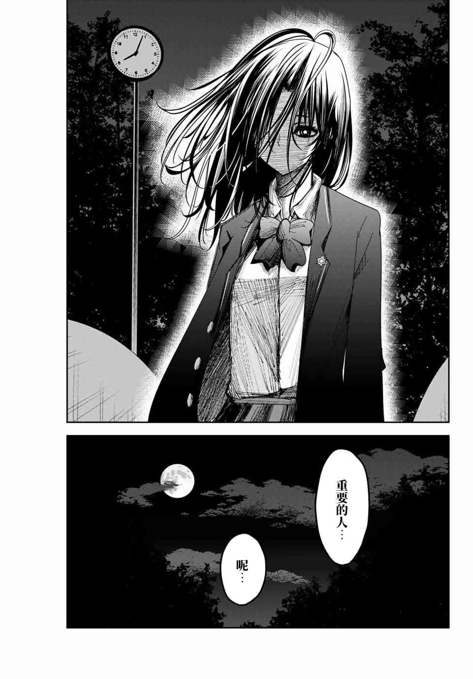 第82话 约会的理由 第11页