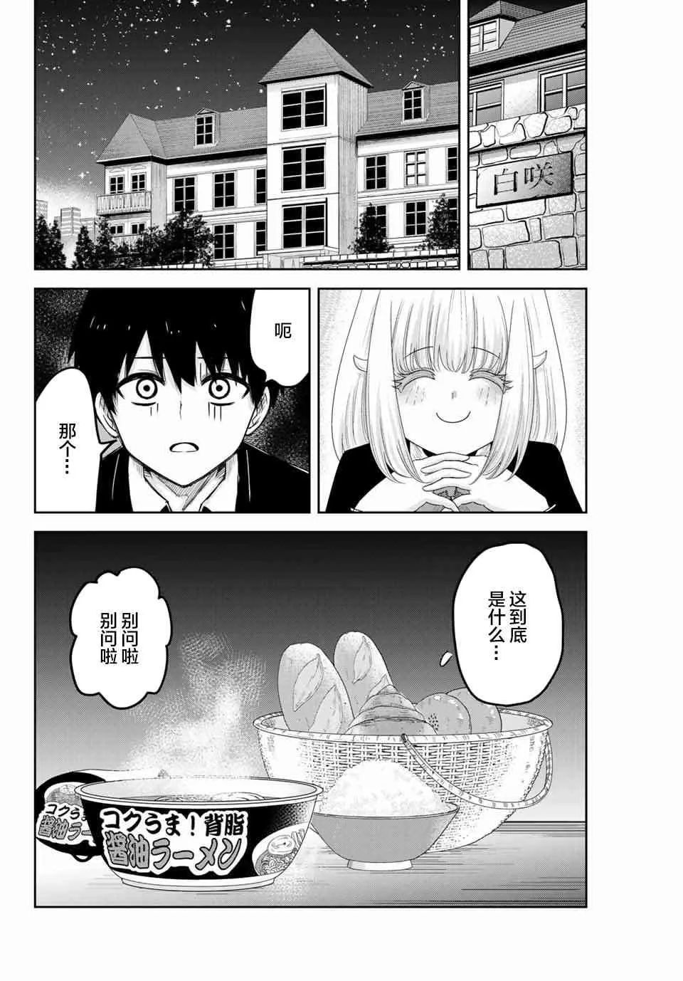 第82话 约会的理由 第12页