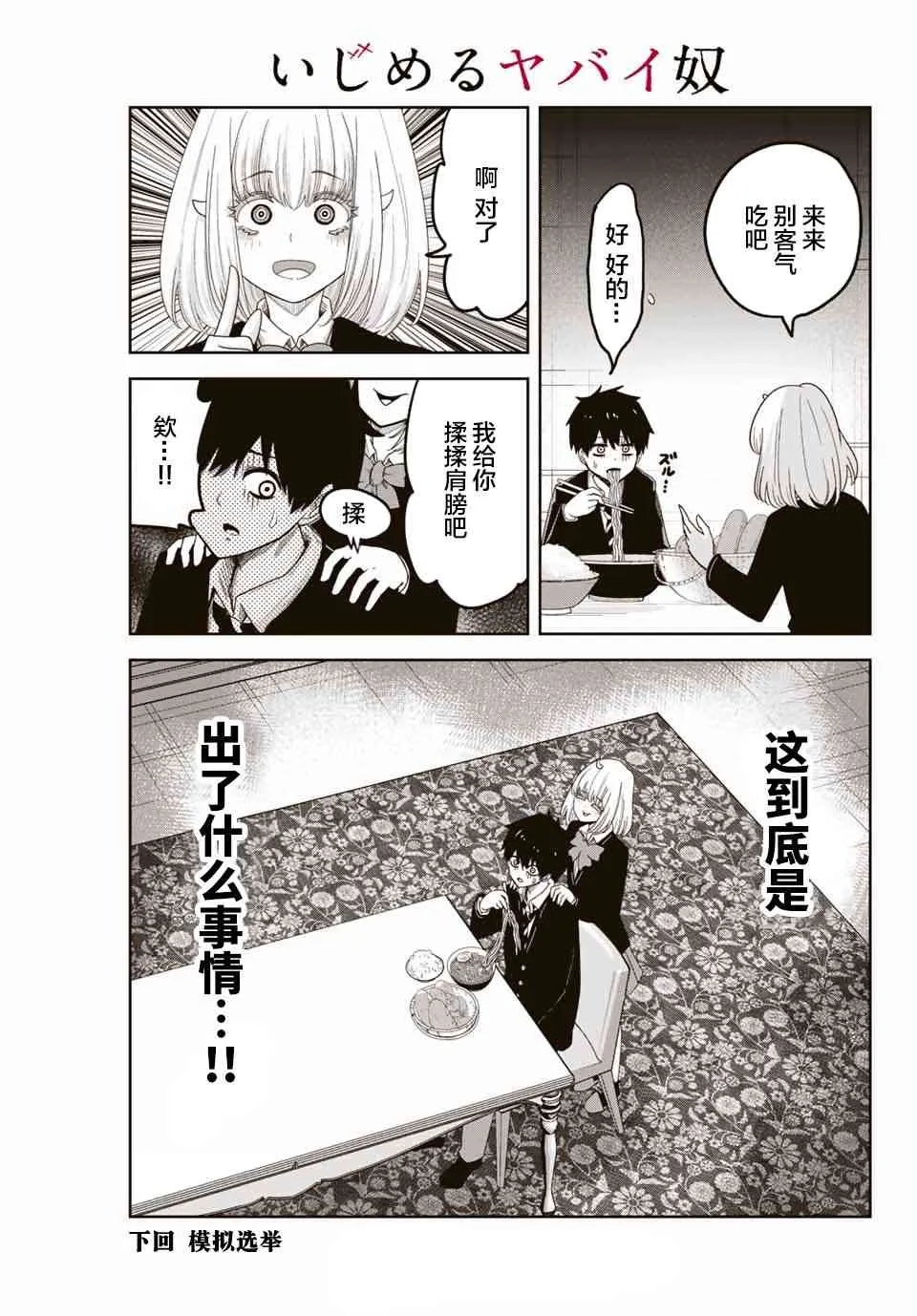 第82话 约会的理由 第13页