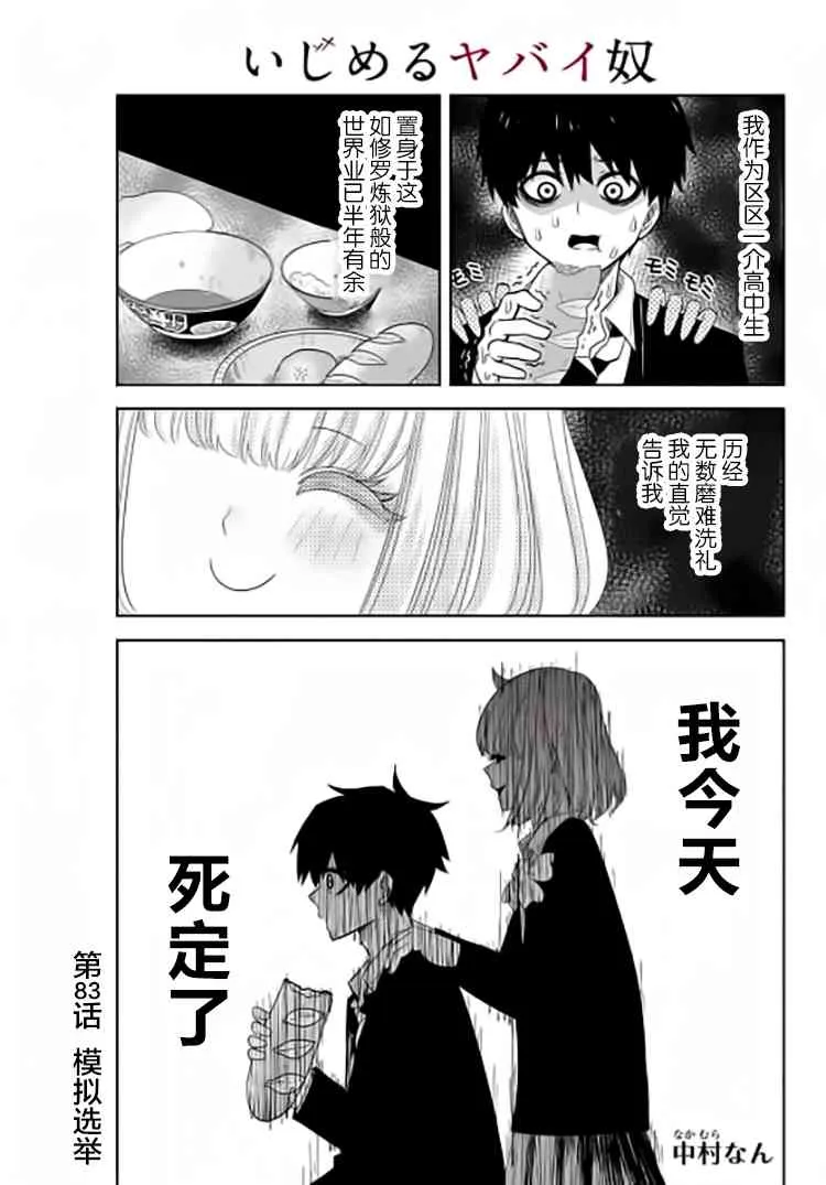 第83话 迷你选举 第1页
