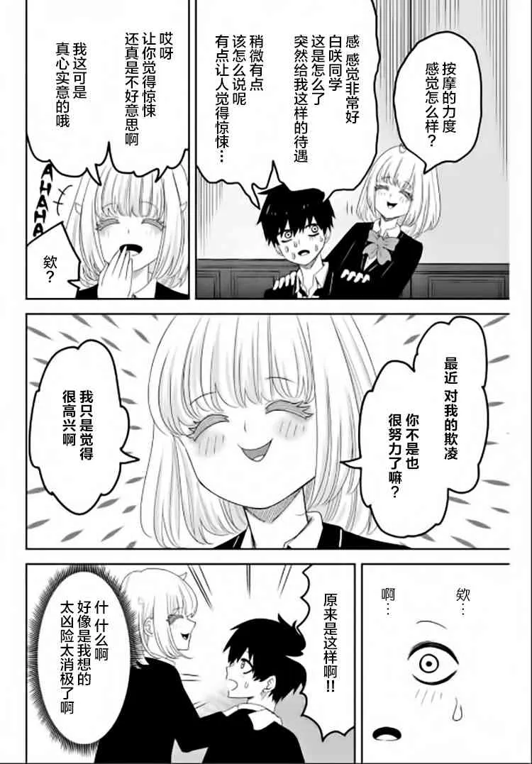 第83话 迷你选举 第2页