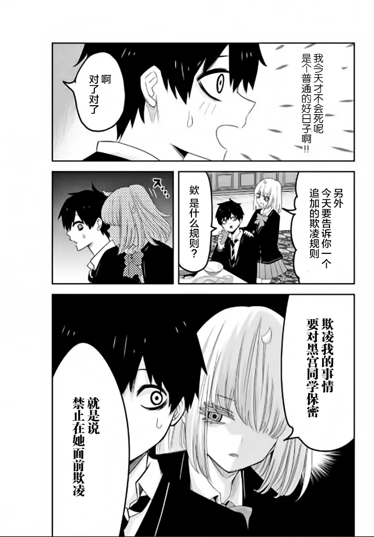 第83话 迷你选举 第3页