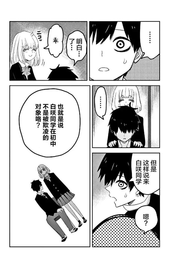 第83话 迷你选举 第4页