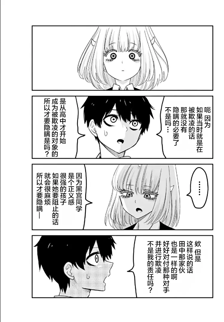 第83话 迷你选举 第5页