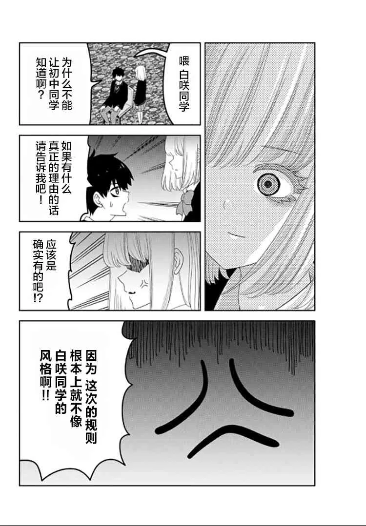 第83话 迷你选举 第6页