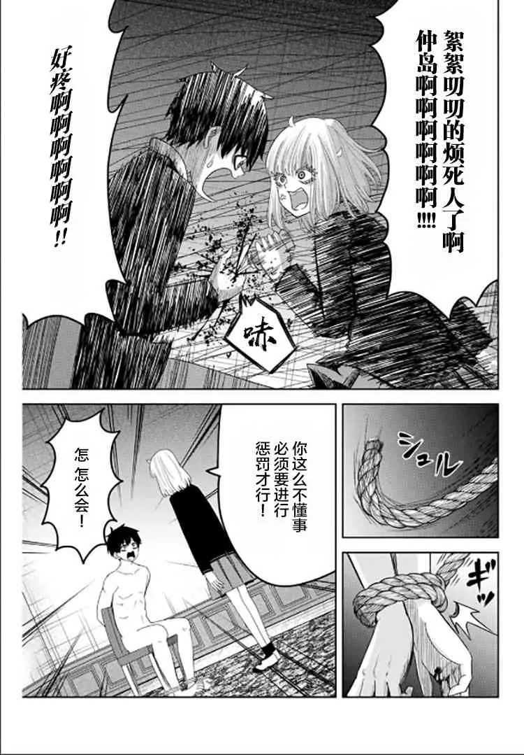 第83话 迷你选举 第7页