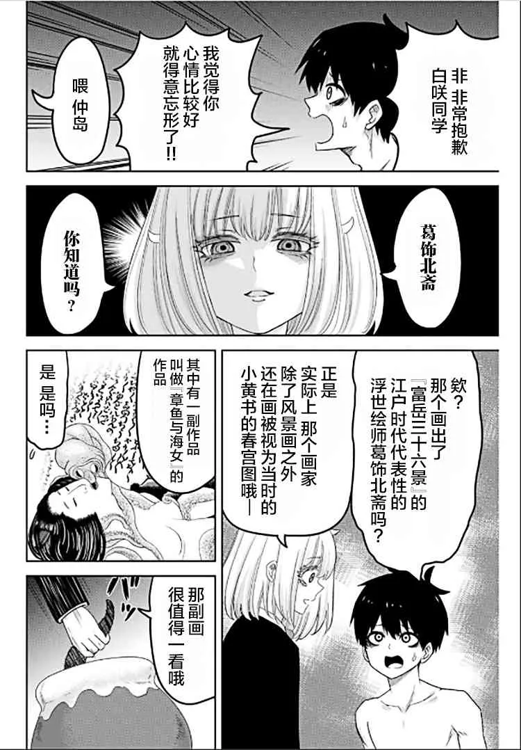 第83话 迷你选举 第8页