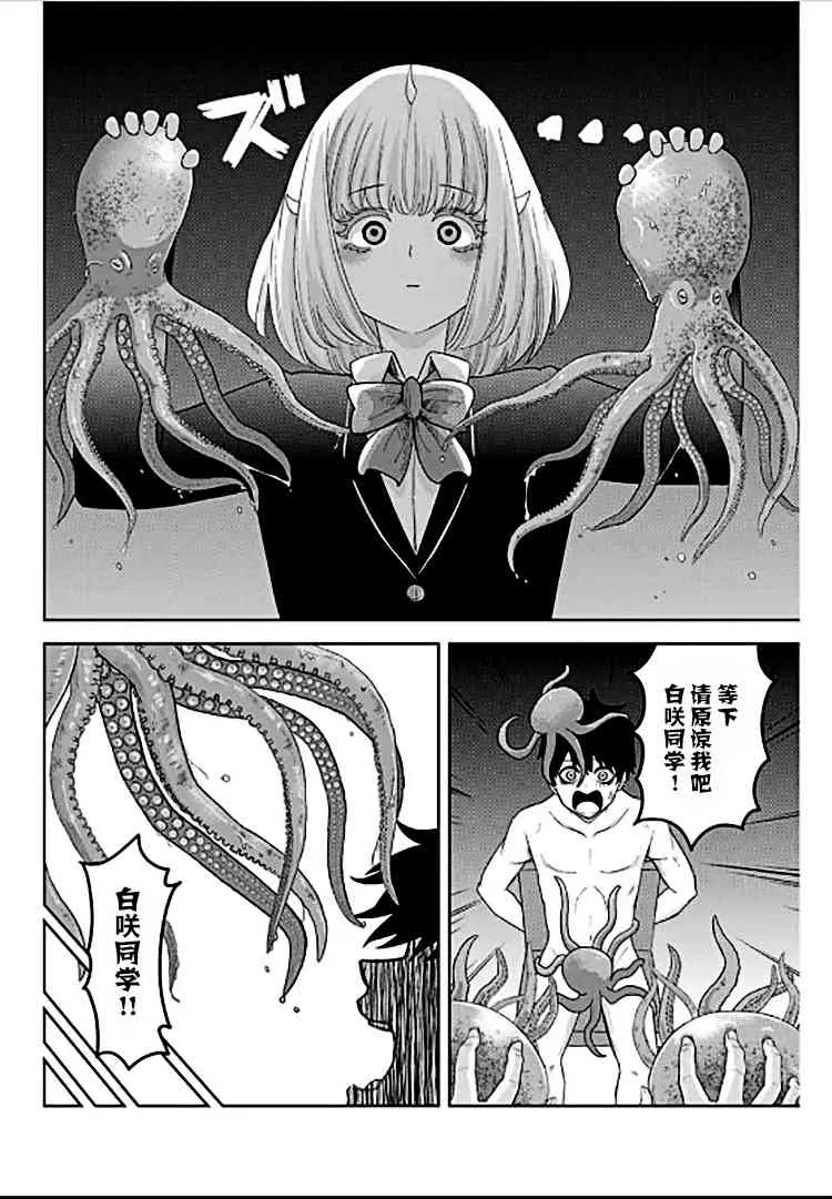 第83话 迷你选举 第10页