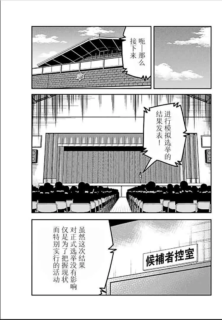 第83话 迷你选举 第11页
