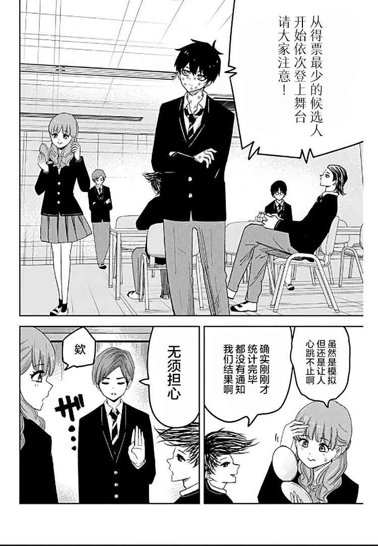 第83话 迷你选举 第12页