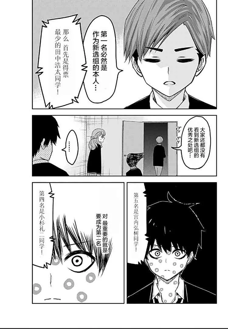 第83话 迷你选举 第13页