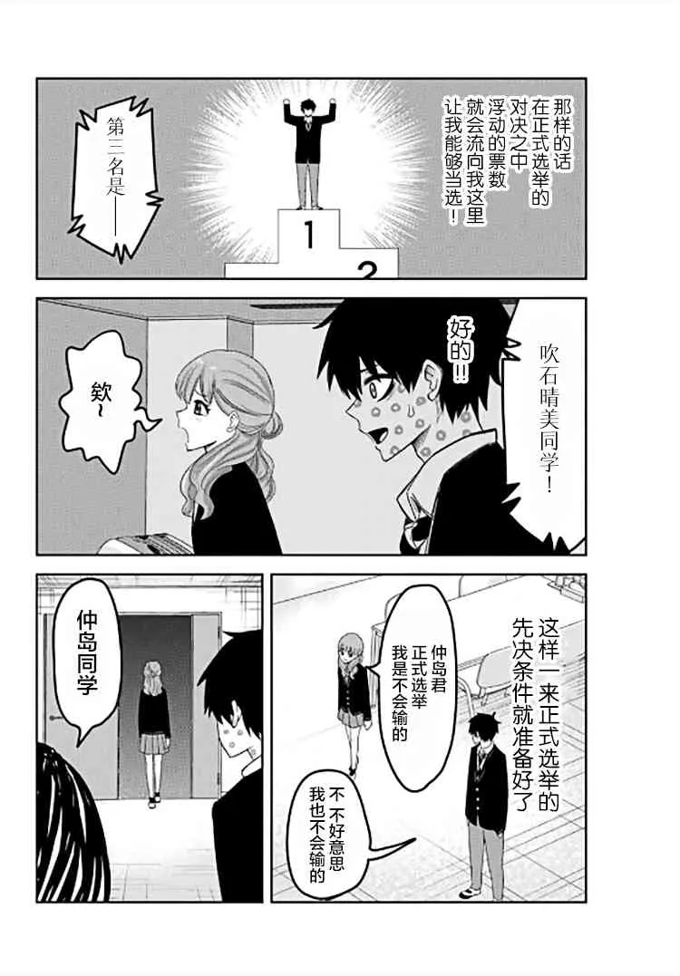 第83话 迷你选举 第14页