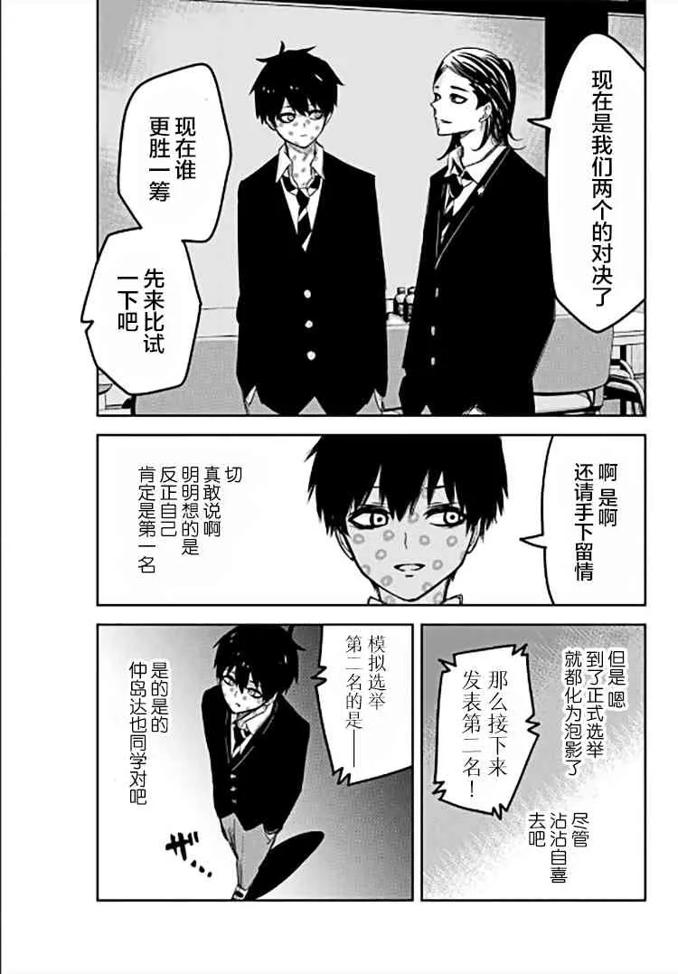 第83话 迷你选举 第15页