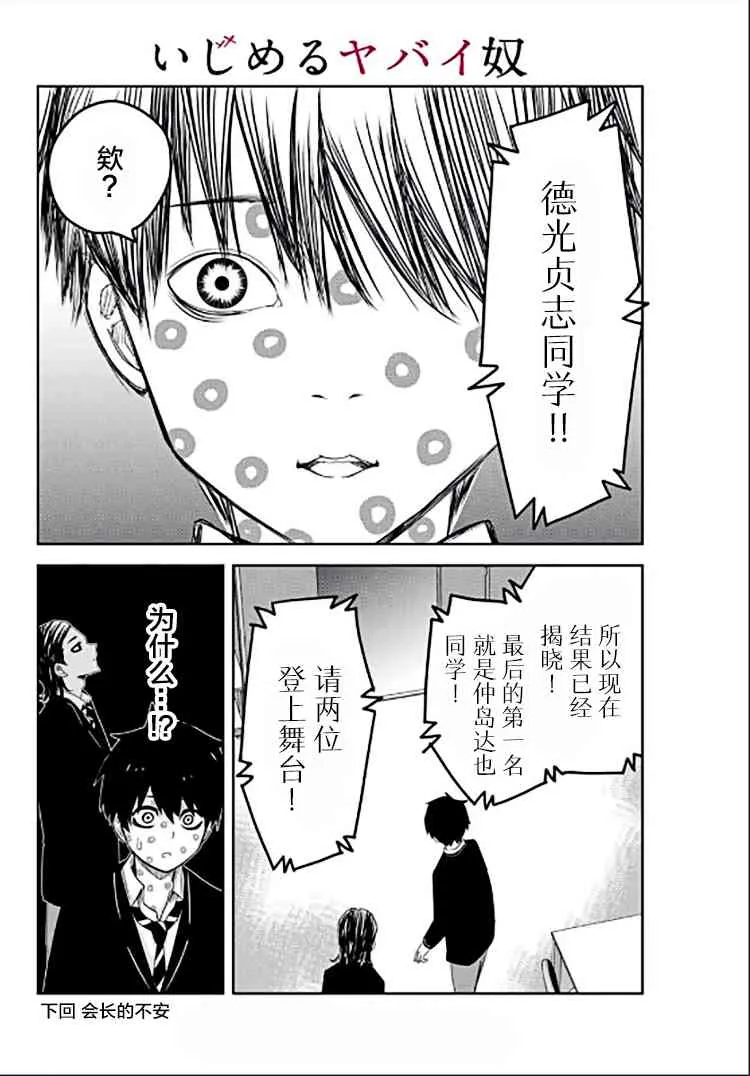 第83话 迷你选举 第16页