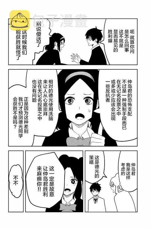 第84话 会长的不安 第2页