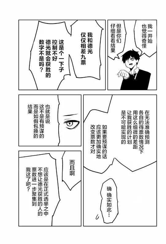 第84话 会长的不安 第3页