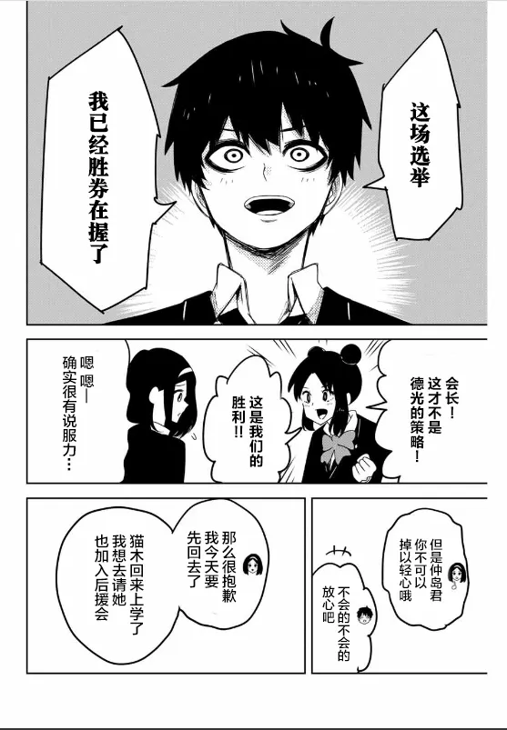 第84话 会长的不安 第4页