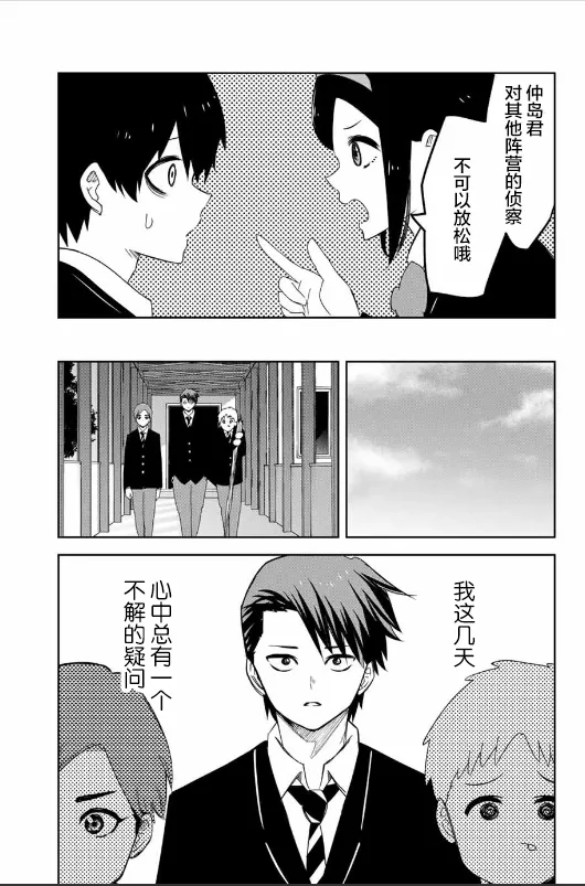 第84话 会长的不安 第5页
