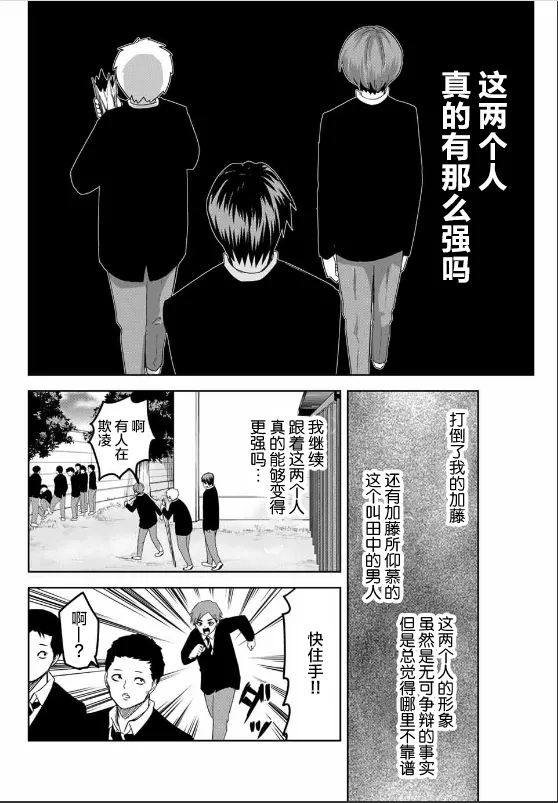 第84话 会长的不安 第6页
