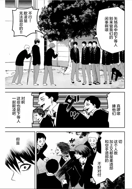 第84话 会长的不安 第7页