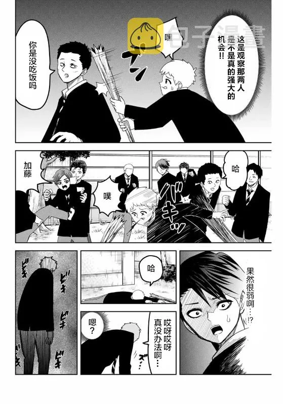 第84话 会长的不安 第8页