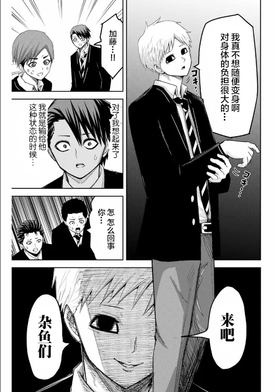 第84话 会长的不安 第9页