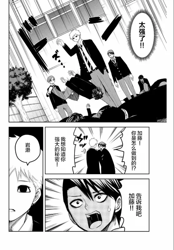 第84话 会长的不安 第10页