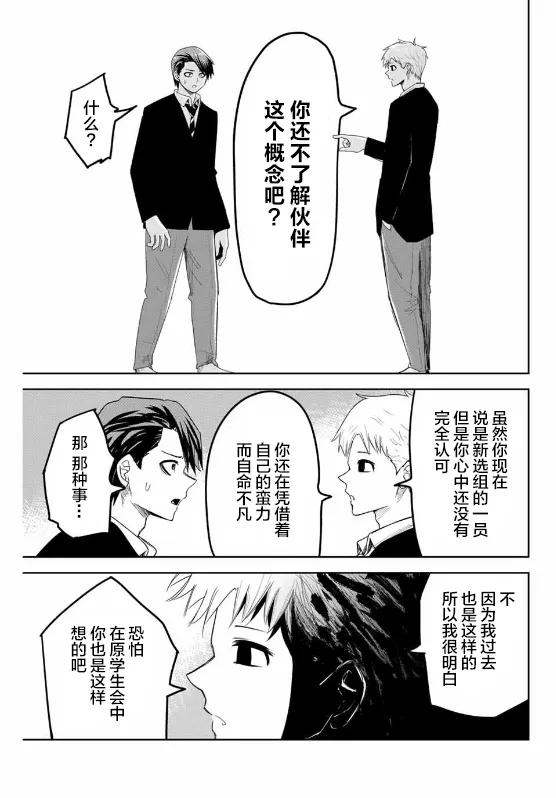 第84话 会长的不安 第11页