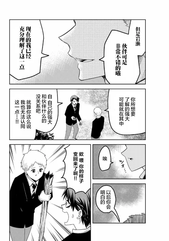 第84话 会长的不安 第12页