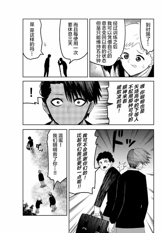 第84话 会长的不安 第13页