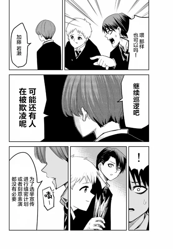 第84话 会长的不安 第14页