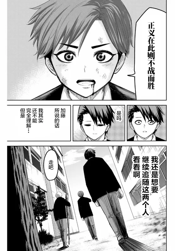 第84话 会长的不安 第15页