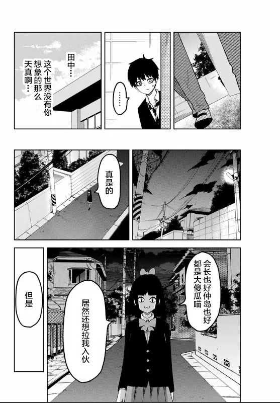第84话 会长的不安 第16页