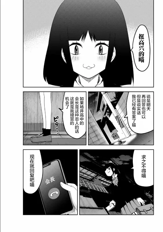 第84话 会长的不安 第17页