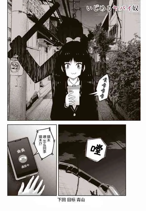 第84话 会长的不安 第18页