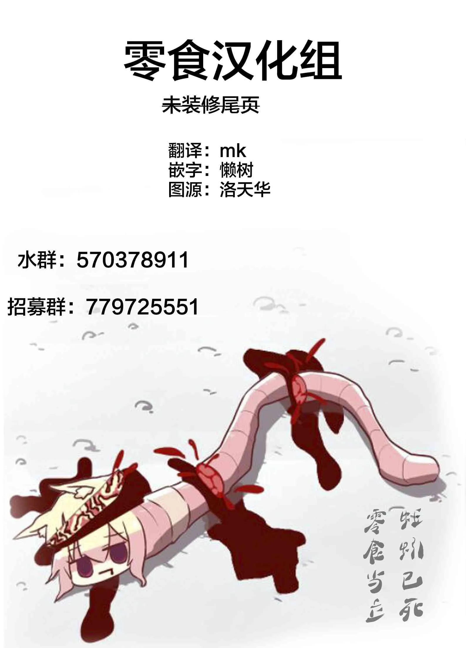 第84话 会长的不安 第20页