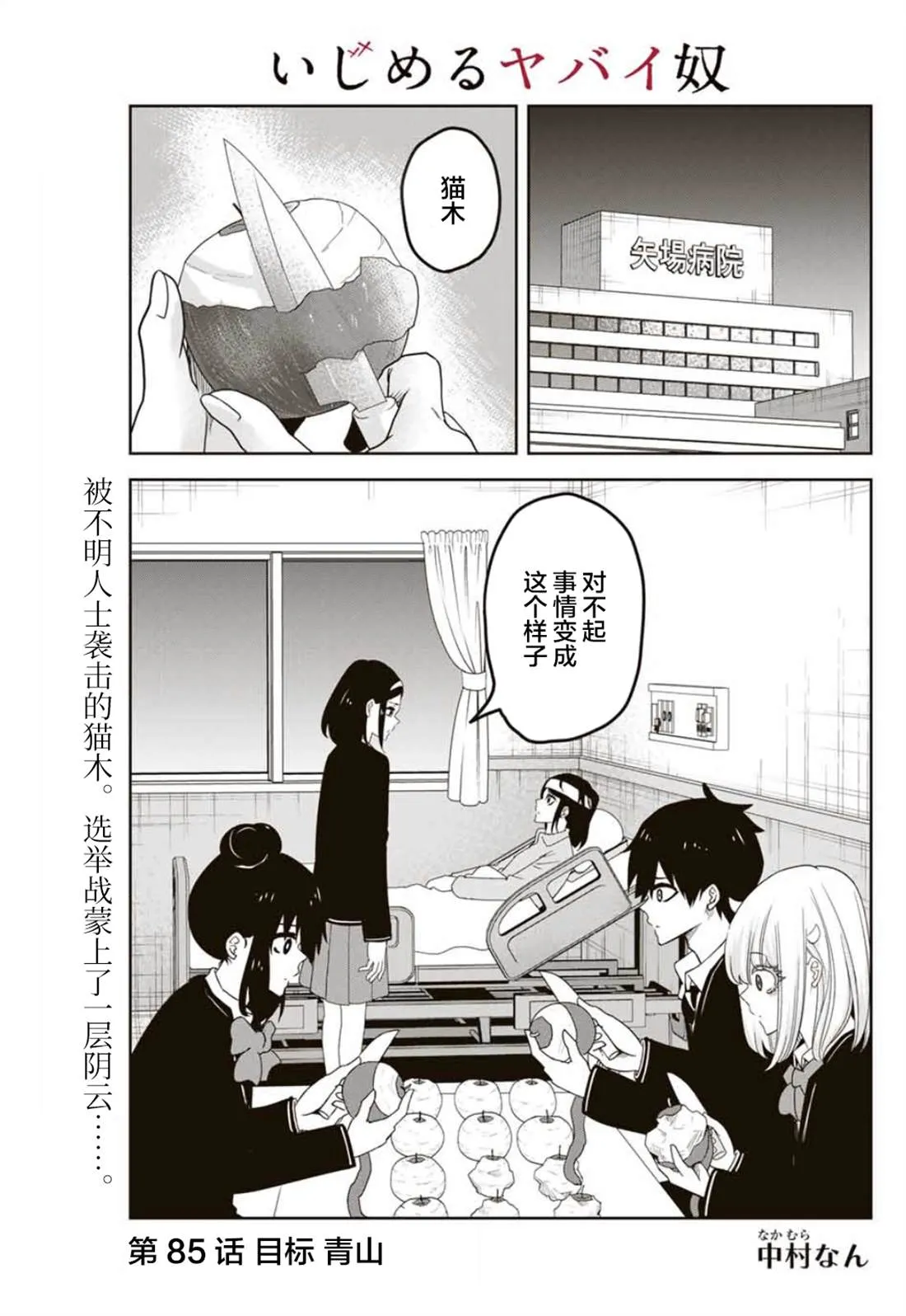 第85话 第1页