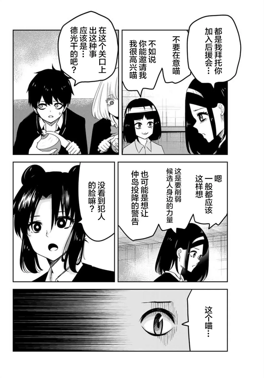 第85话 第2页