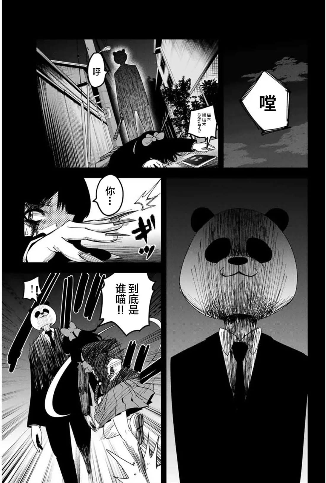 第85话 第3页